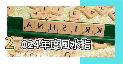 門牌號碼 風水|2024最新門牌吉凶表